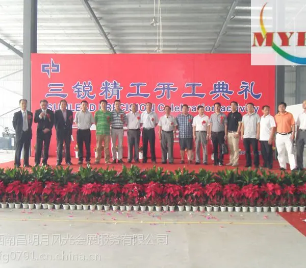 供应南昌开业庆典策划,南昌庆典公司,南昌活动策划