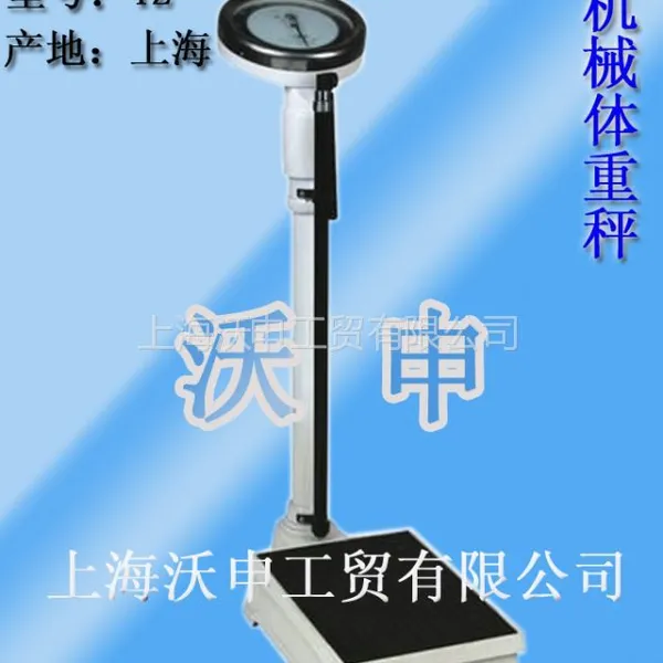 供应镀盘指针机械式身高体重秤