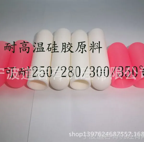 食品级耐高温350度硅胶