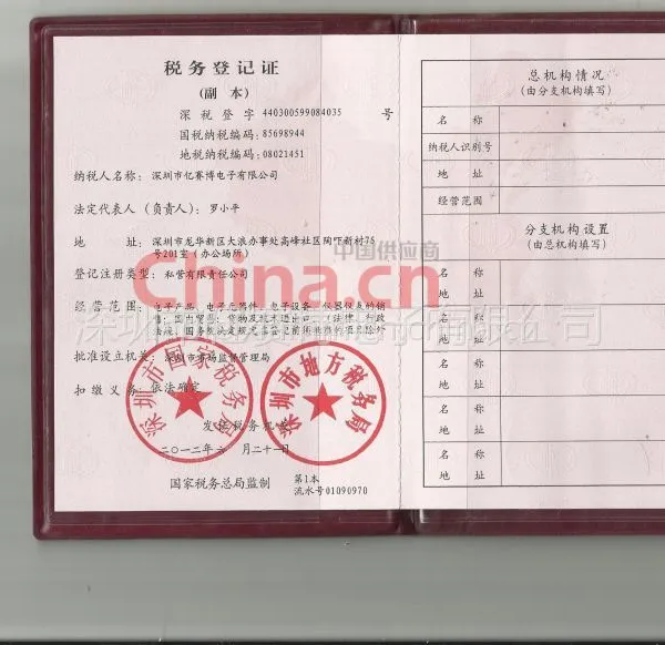 税务登记证