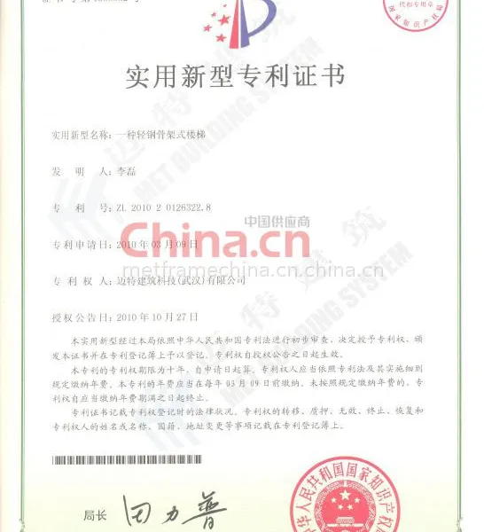 实用新型专利证书