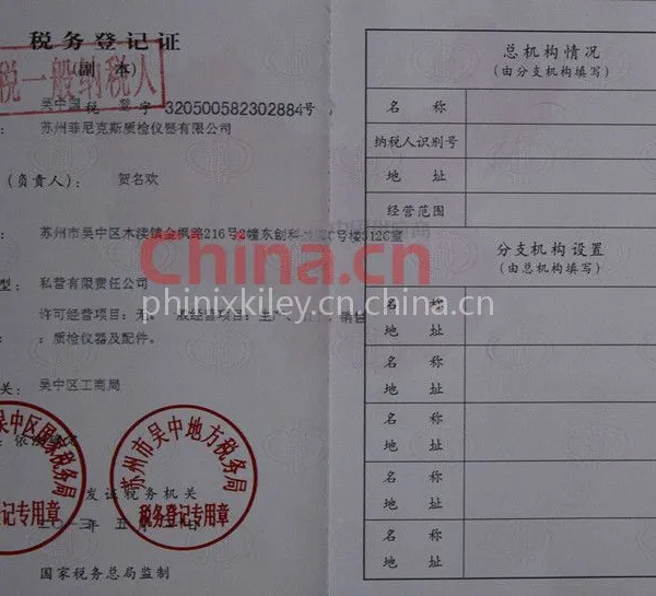 税务登记证