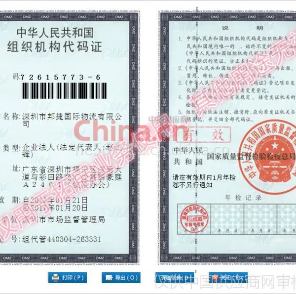 组织机构代码证