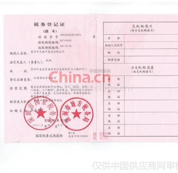 税务登记证