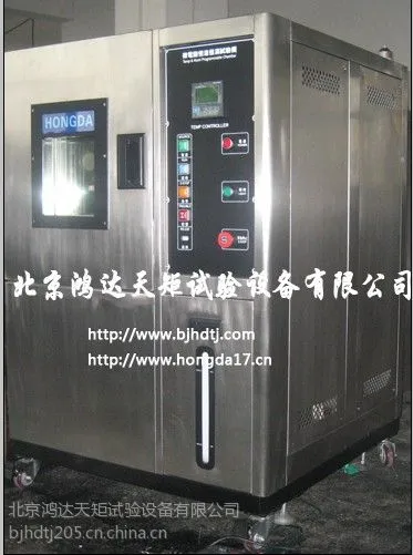 供应大型HT/GDW-010高低温试验机鸿达天矩定制