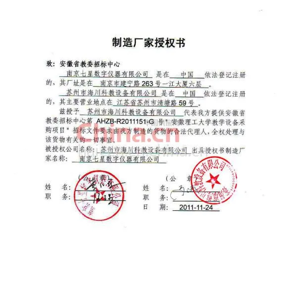 生产厂家授权书