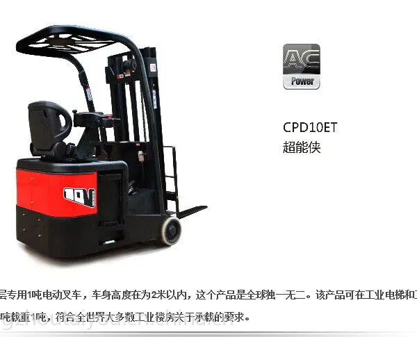 前移式仓储叉车销售-台优前移式叉车CQD16超高配置、超长质保期、性价比高