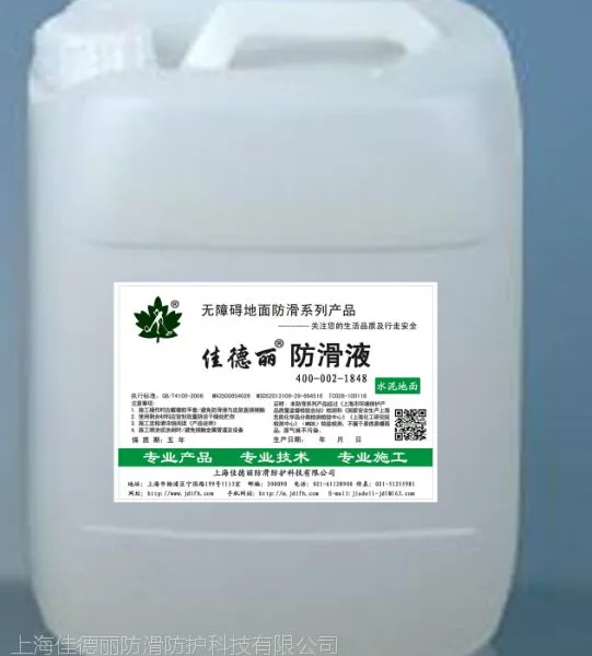 上海佳德丽防滑公司招聘全国对地面防滑行业喜爱的有识之士