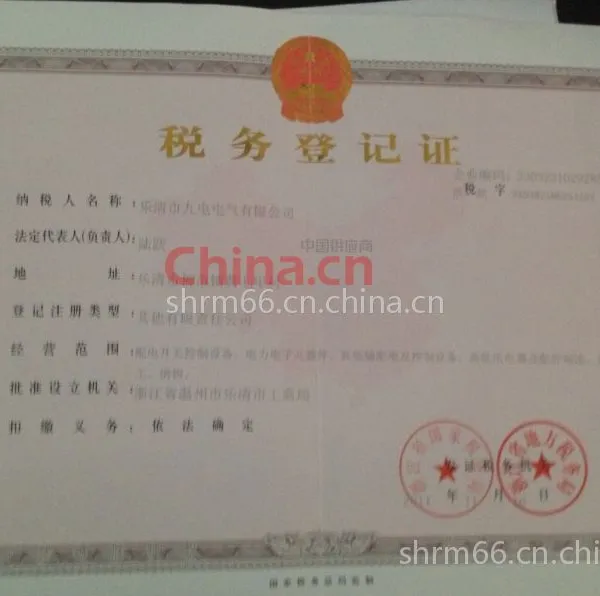 税务登记证