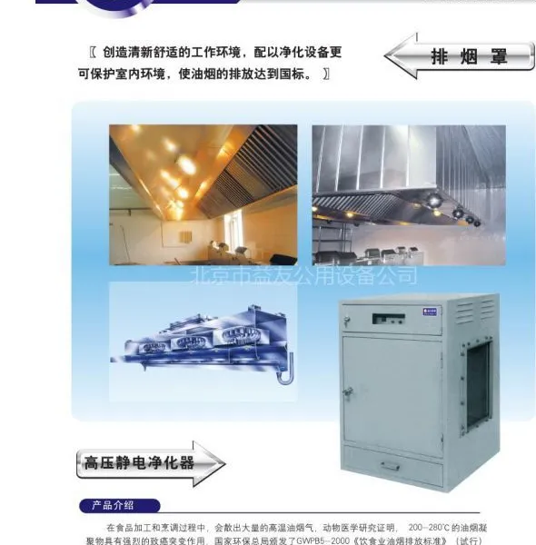 供应YY-4环保型油烟净化器 撞击流运水排烟罩 在线监测