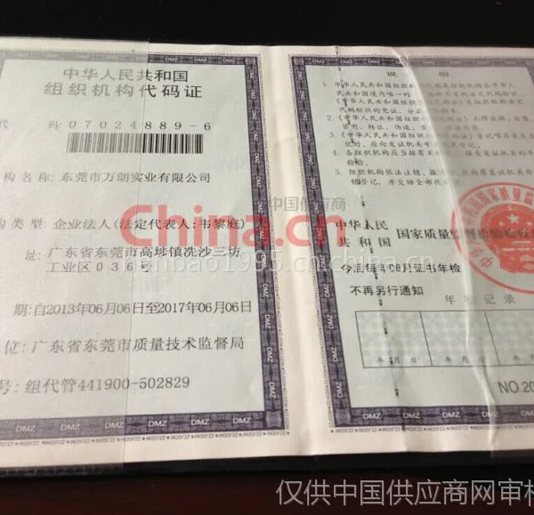 组织机构证书