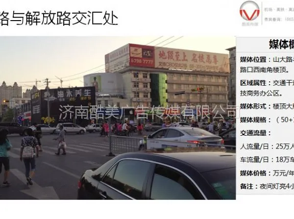 济南山大路解放路十字路口华强广场对面楼顶户外广告大牌