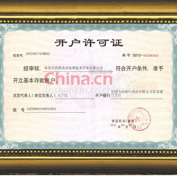 开户许可证