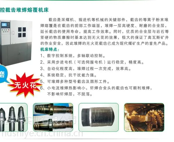 数控截齿堆焊熔覆机床上海多木