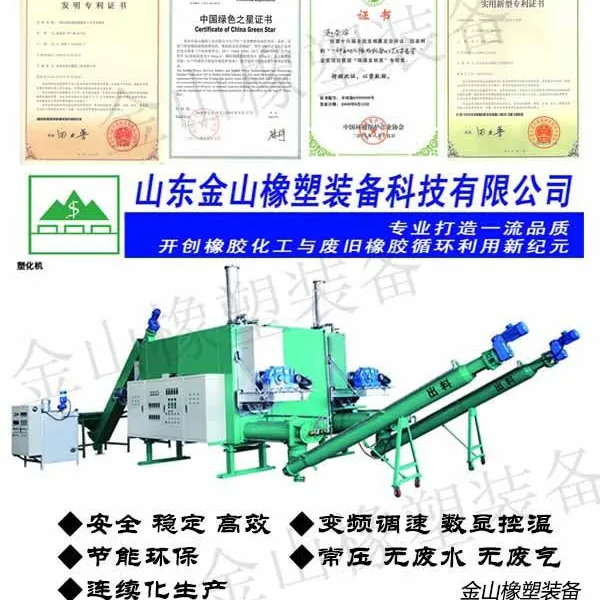 供应水浒牌节能环保型脱硫塑化机