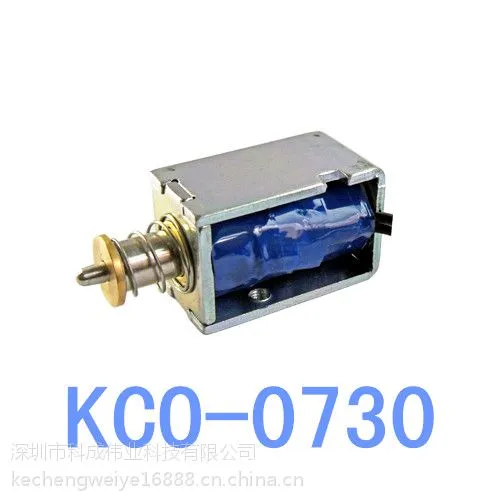 供应用于玩具,卡销等KCO-0730框架式电磁铁