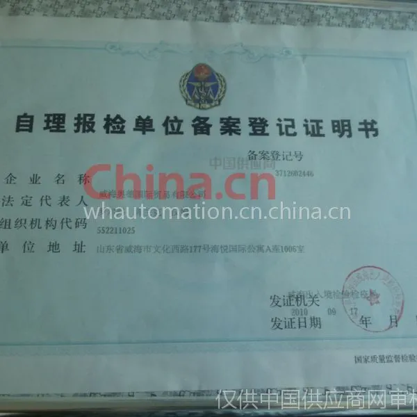 自理报检单位登记证明书