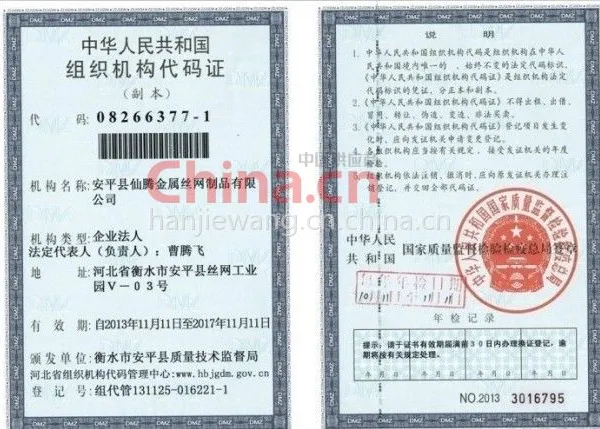 组织机构代码