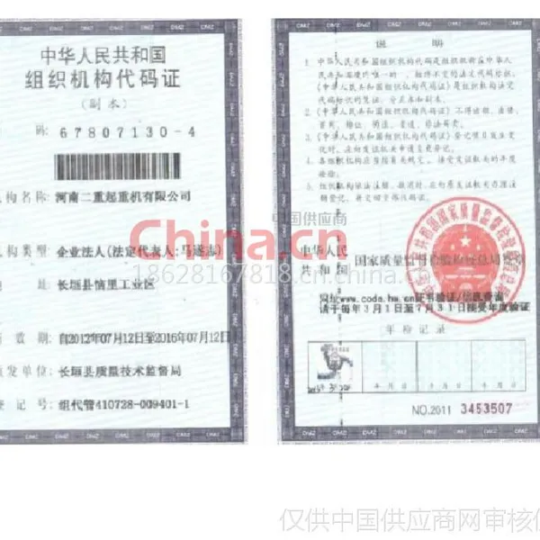 中华人民共和国组织机构代码证