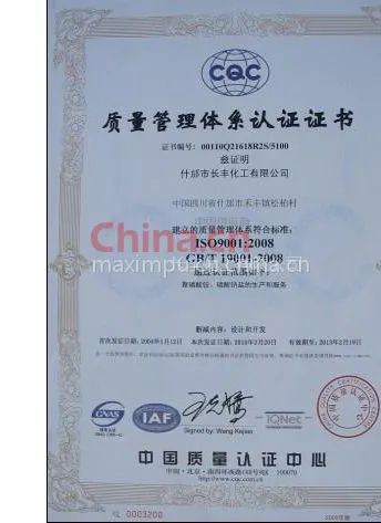质量管理体系认证证书
