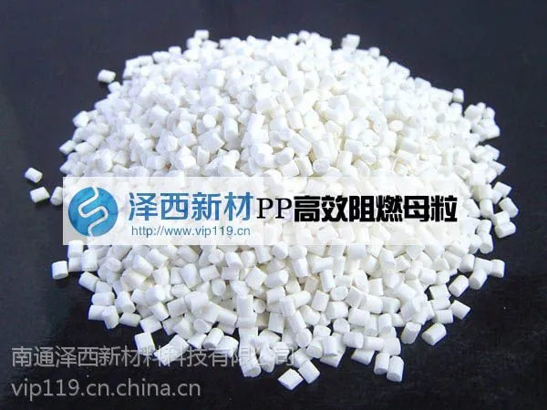 供应PP高效阻燃剂(聚丙烯阻燃剂)