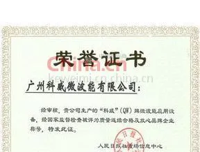 产品质量合格荣誉证书