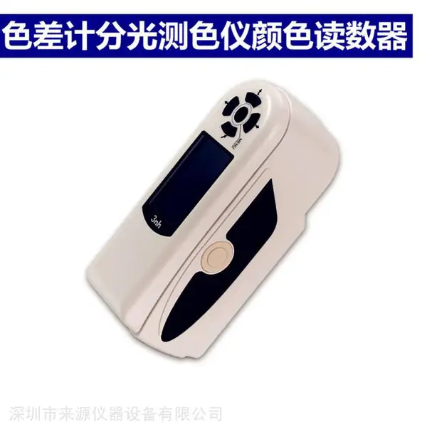 镀膜玻璃颜色辨别仪器,镀膜玻璃测色仪器NS820