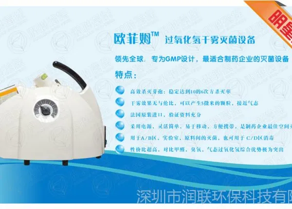 供应法国原装进口欧菲姆洁净区空间干雾灭菌设备,替代甲醛熏蒸