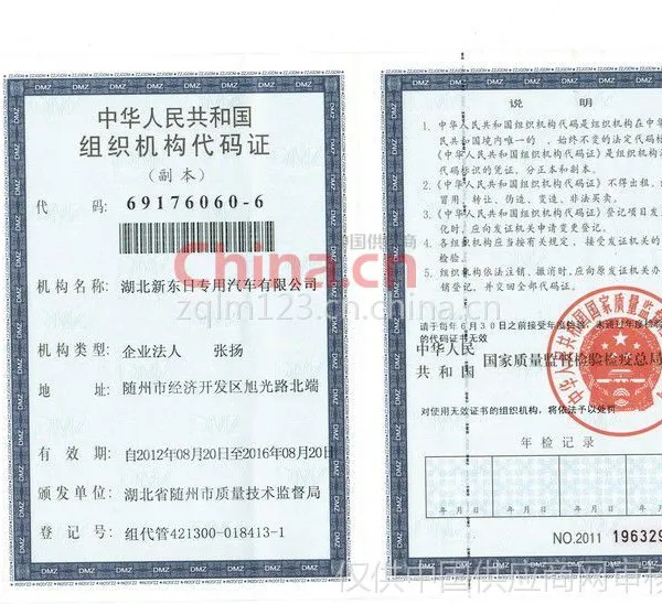 组织机构代码