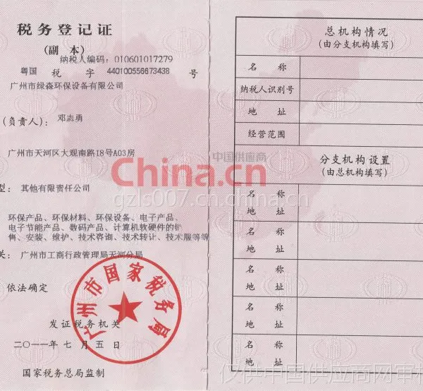 税务登记证