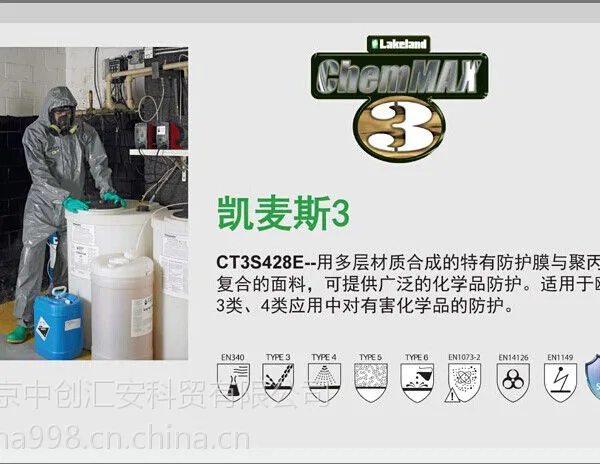 雷克兰凯麦斯3高效防化服总代