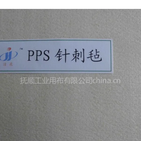 PPS过滤袋