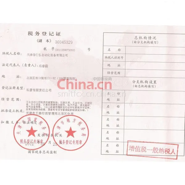 税务登记证