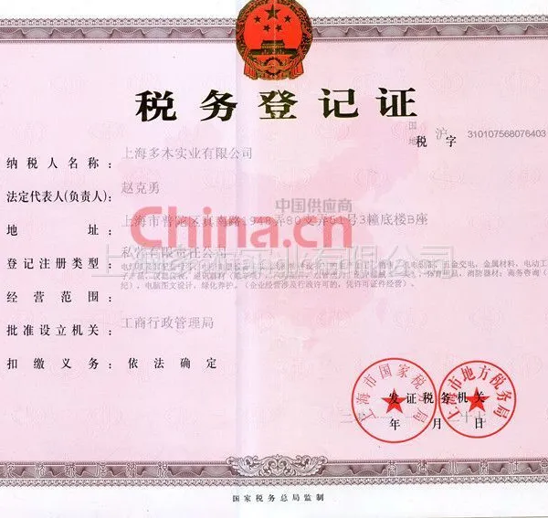 税务登记证