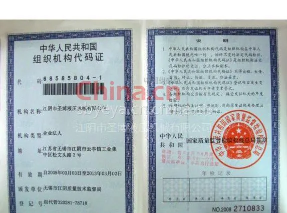 组织机构代码证