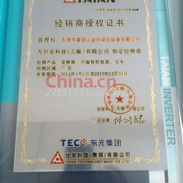 经销商授权证书