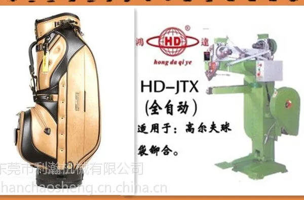 供应全自动高尔夫球袋铆钉机 厂家直供质量*** 电话13412473885