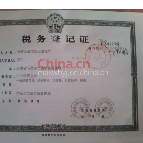 税务登记证