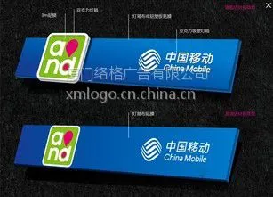 供应3M移动招牌 门头 银行招牌制作
