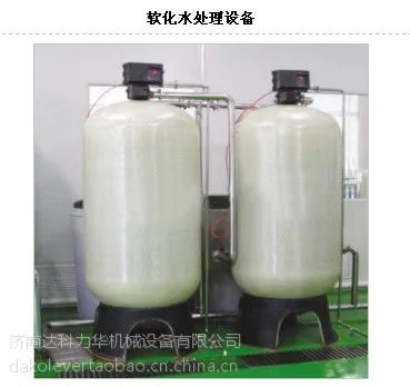 供应软化水处理设备,锅炉水处理设备,井水处理设备