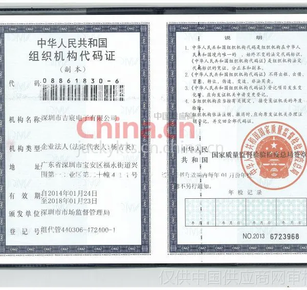 组织代码