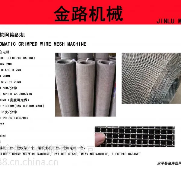供应河北新型数控轧花网机JLY-099