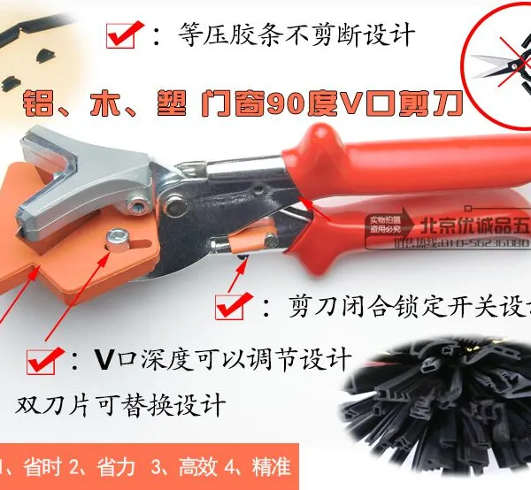 90度胶条剪刀 铝合金塑钢门窗胶条剪刀【一次成型V口不剪断】