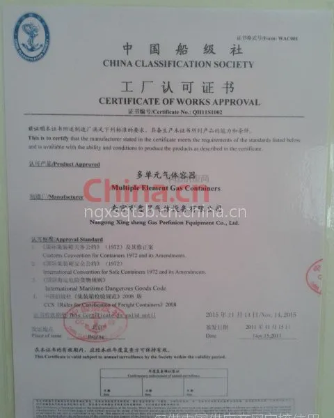 工厂认可证书(多单元气体容器)