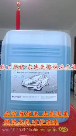汽车泡沫清洗剂工厂直供汽车清洗剂纳米高效去污免擦拭洗车液蚊虫清洁剂深圳东迪DMC-630液体洗车液