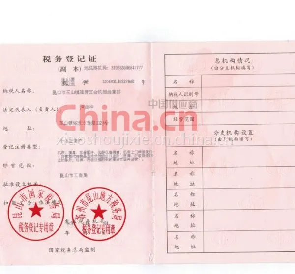 税务登记证