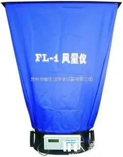 供应FL-1风量仪