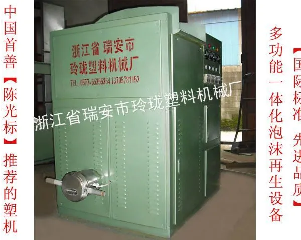 供应PE聚乙烯PS聚苯发泡沫造粒机(多功能一体机泡沫再生设备)
