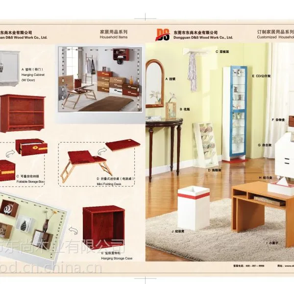 供应家居用品