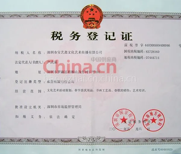 税务登记证